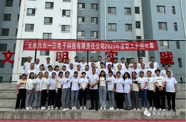 “羽”你一起，“乒”出精彩 ——6913